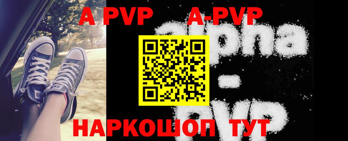 A-PVP Crystall Орехово-Зуево