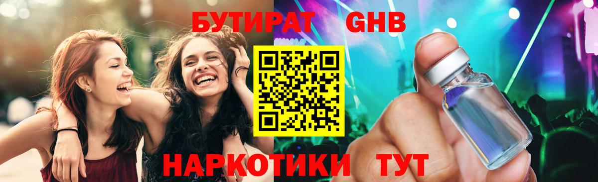 Орехово-Зуево  БУТИРАТ GHB  Вход с VPN 