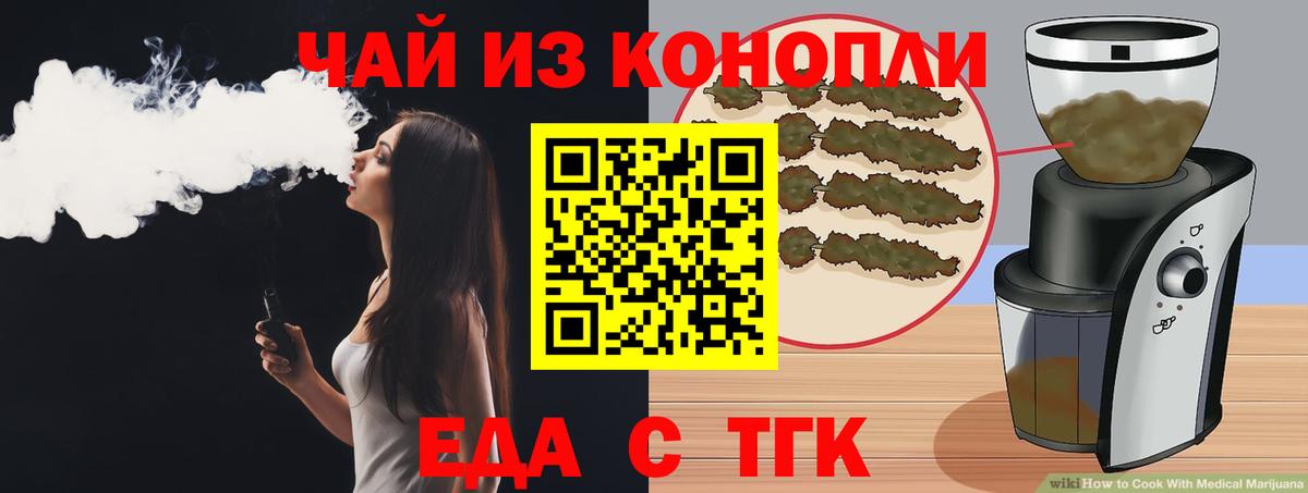 Орехово-Зуево  Еда ТГК конопля  Вход с VPN 
