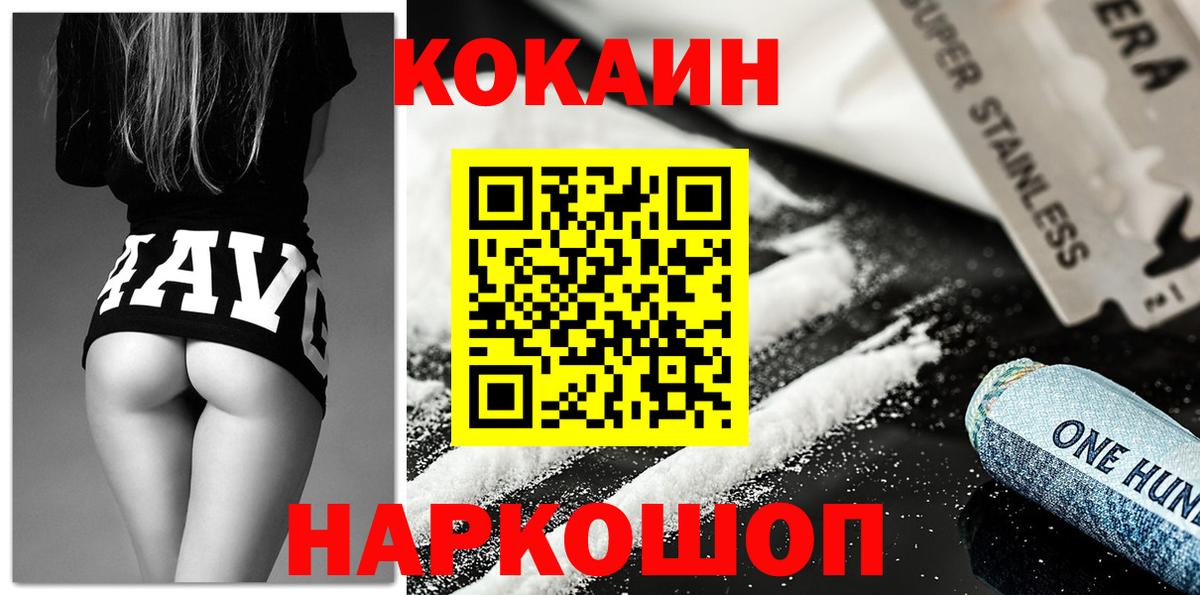 КОКАИН  Вход с VPN  Кокаин 98%  купить наркоту  COCAIN VHQ  Орехово-Зуево 