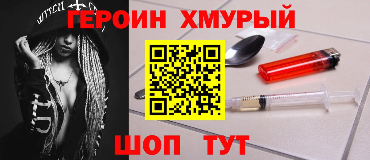 ГЕРОИН белый Орехово-Зуево