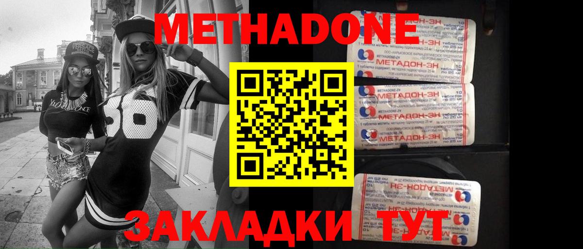 Метадон methadone  hydra онион  Вход с VPN  Орехово-Зуево  МЕТАДОН кристалл 